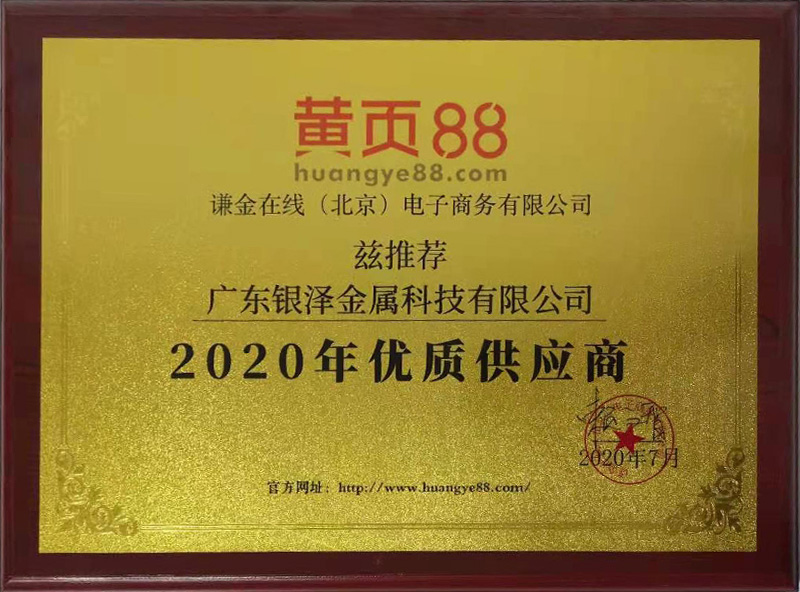 2020年優質供應商
