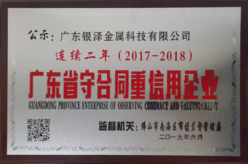 廣東省守合同重信用企業