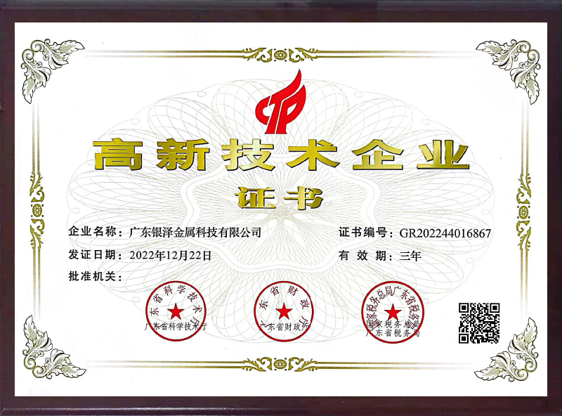 高新技術企業
